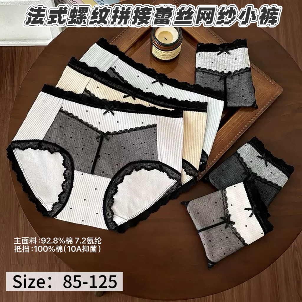Minnei纯欲蝴蝶结螺纹拼接蕾丝内裤女10A抑菌无痕中腰透气三角裤