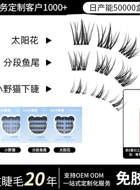 假睫毛免胶妈生感睫毛自然仿真自粘美鼠了苏妲己鸟系加工定制