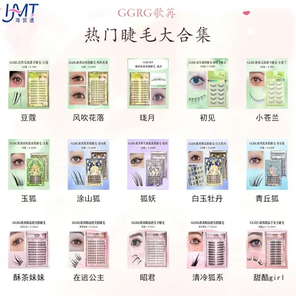 【正品保证】GGRG歌苒假睫毛大合集零售上睫毛下睫毛上下通用