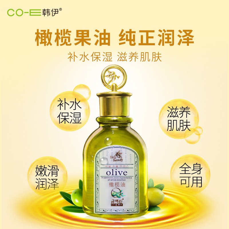 韩伊橄榄油护肤精油全身改善孕纹妊娠滋润清爽不油腻秋冬保湿正品