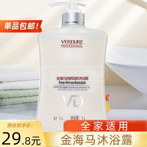 VERDURE威倩金海马香水沐浴露滋润保湿补水持久香氛清洁肌肤正品