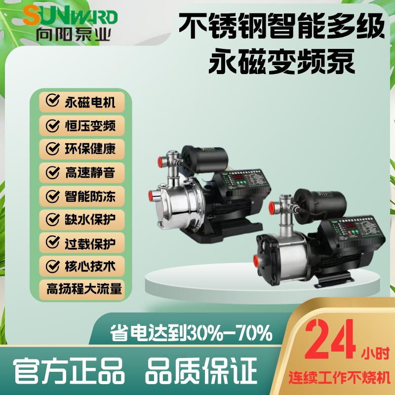 向阳不锈钢永磁变频增压泵家用全自动静音自来水加压泵220V抽水泵