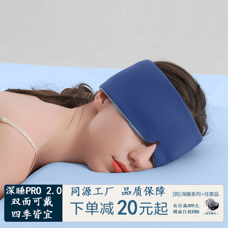 深睡眼罩2.0酒店同款无感遮光可机洗防螨抑菌比真丝透气亚舒适朵