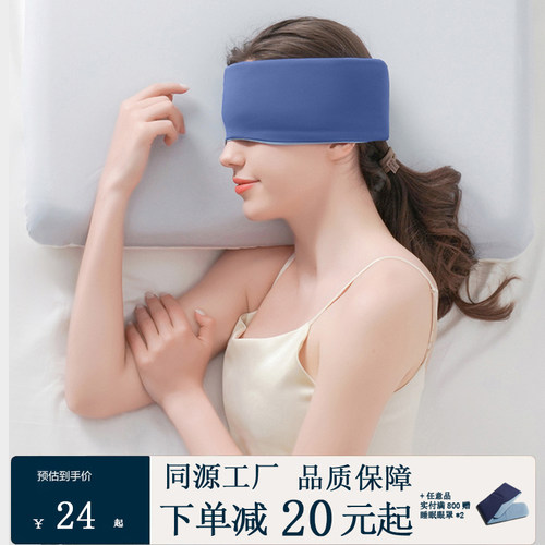 亚酒店同款遮光睡眠眼罩duo