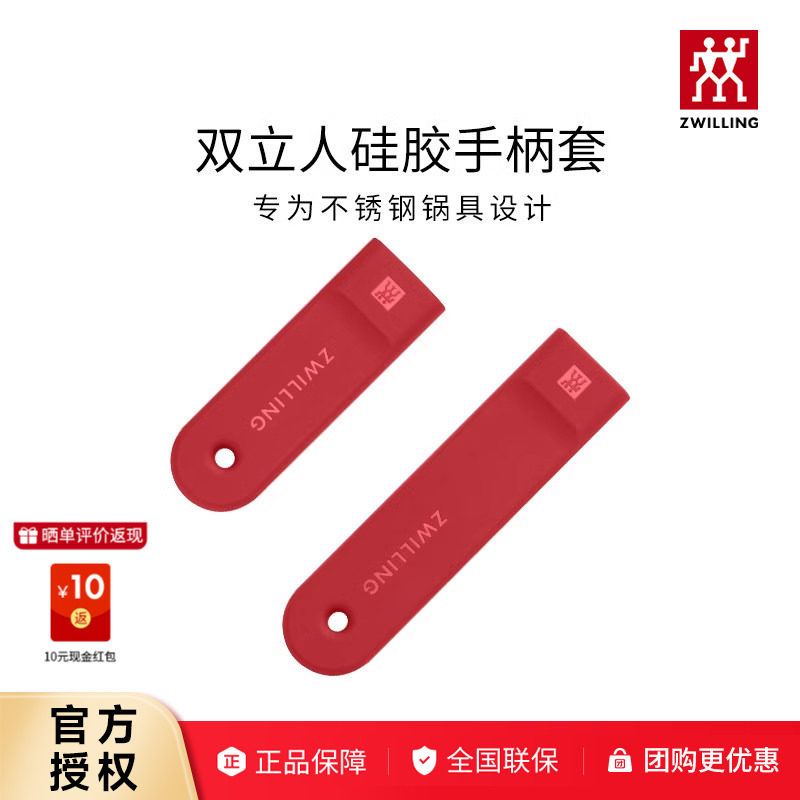 双立人硅胶隔热手柄套红色锅把手不锈钢炒锅把手防烫手套奶锅把手