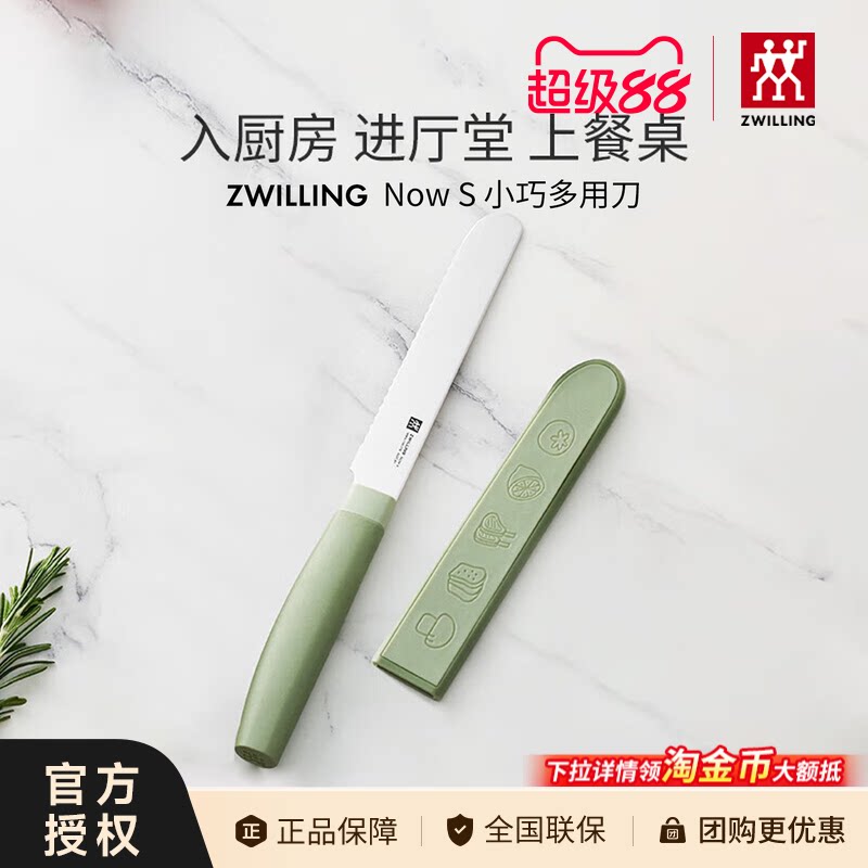 双立人NowS小巧多用刀蔬果刀削皮刀锯齿面包刀水果刀吐司刀牛排刀图片