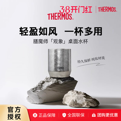 膳魔师观象系列钛杯水杯