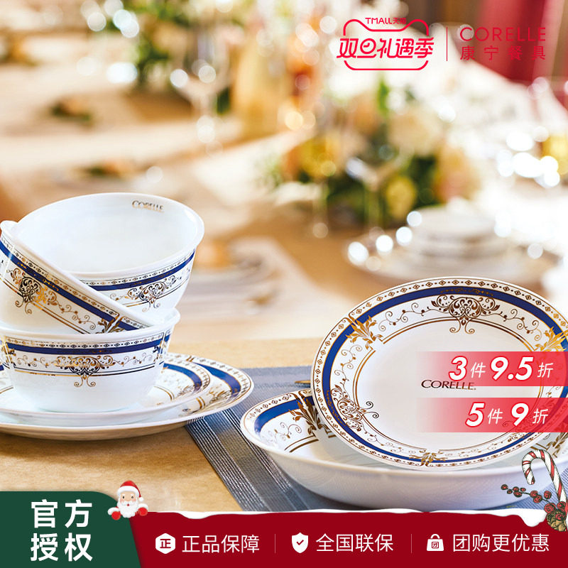 康宁餐具鎏金岁月玻璃餐具