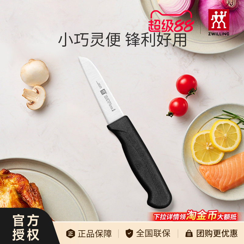双立人水果刀削皮刀刮皮刀家用小刀多功能蔬果刀刀具Enjoy厨刀8cm图片