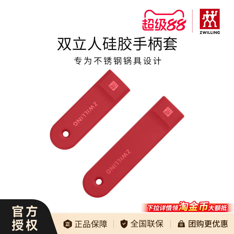 双立人硅胶隔热手柄套红色锅把手不锈钢炒锅把手防烫手套奶锅把手