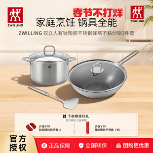 双立人NOVAPLUS有钛陶瓷不锈钢蜂窝不粘炒锅奶锅蒸锅锅铲厨具全套