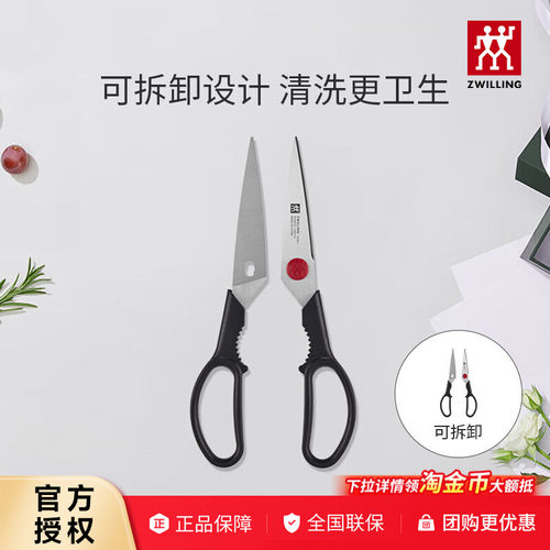 德国双立人厨房多用剪刀不锈钢家用专用剪刀多功能剪骨刀剪肉刀
