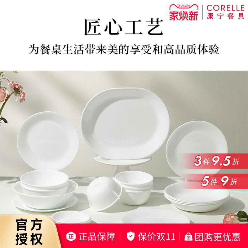CORELLE康宁餐具经典纯白餐具