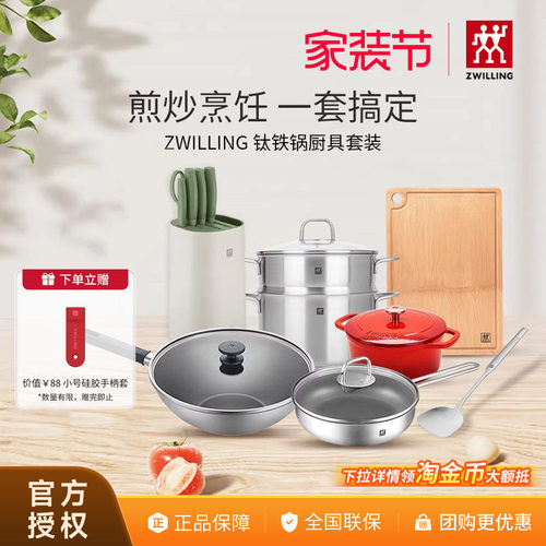 德国双立人钛炒锅炒菜锅爆炒珐琅锅汤锅蒸笼奶锅煎锅除菌刀具套装