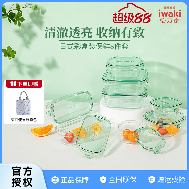 iwaki怡万家耐热玻璃饭盒保鲜盒玻璃碗食品级微波炉冰箱专用收纳
