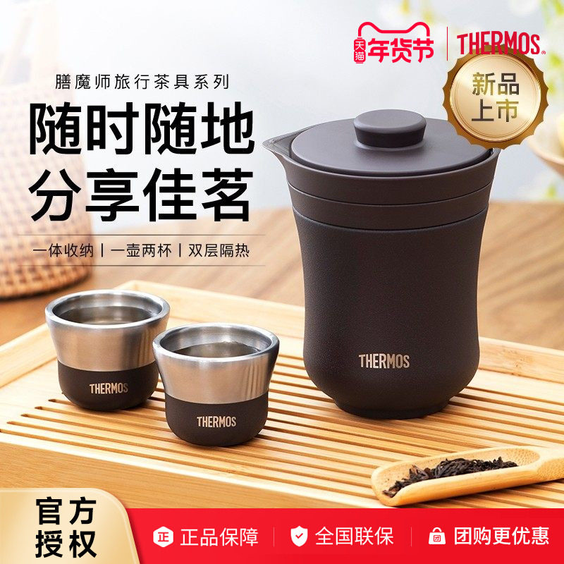 膳魔师旅行茶具户外便携露营茶壶茶杯泡茶商务礼盒装TCMU-200,餐饮具,旅行茶具,淘宝优惠券,粉丝福利购,淘宝优惠卷