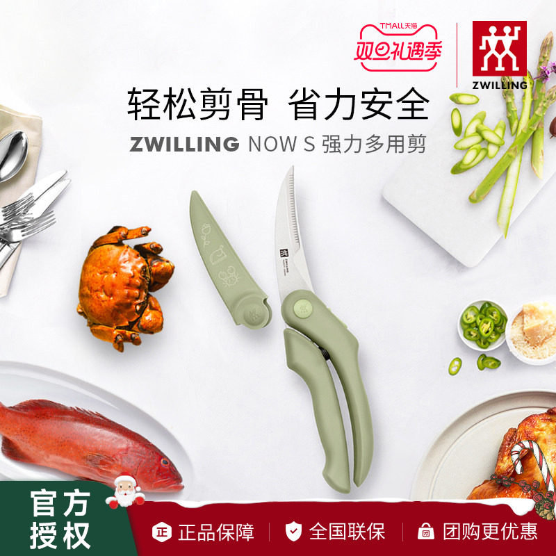 双立人NowS厨房剪刀多用剪家用剪鸡鸭鱼骨头多功能带剪刀套强力剪