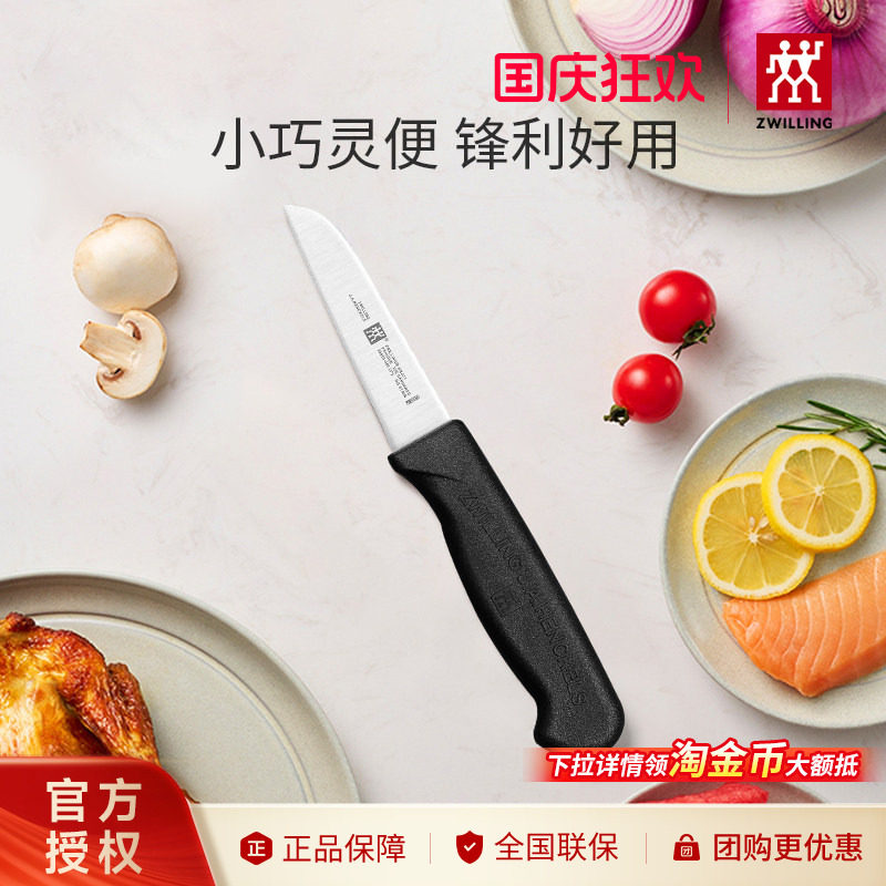 双立人水果刀削皮刀刮皮刀家用小刀多功能蔬果刀刀具Enjoy厨刀8cm