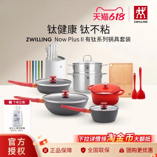 双立人有钛锅具套装不粘锅
