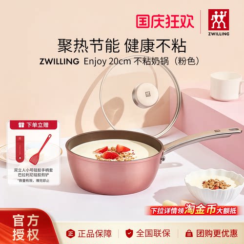 双立人奶锅汤锅辅食锅不粘平底锅