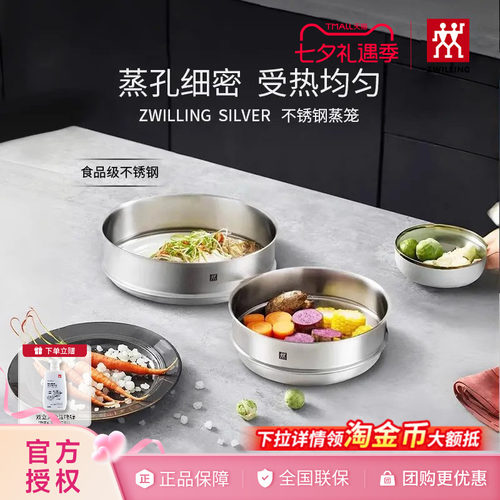 双立人不锈钢无涂层0涂层蒸笼蒸屉蒸格蒸馒头包子家用Silver系列