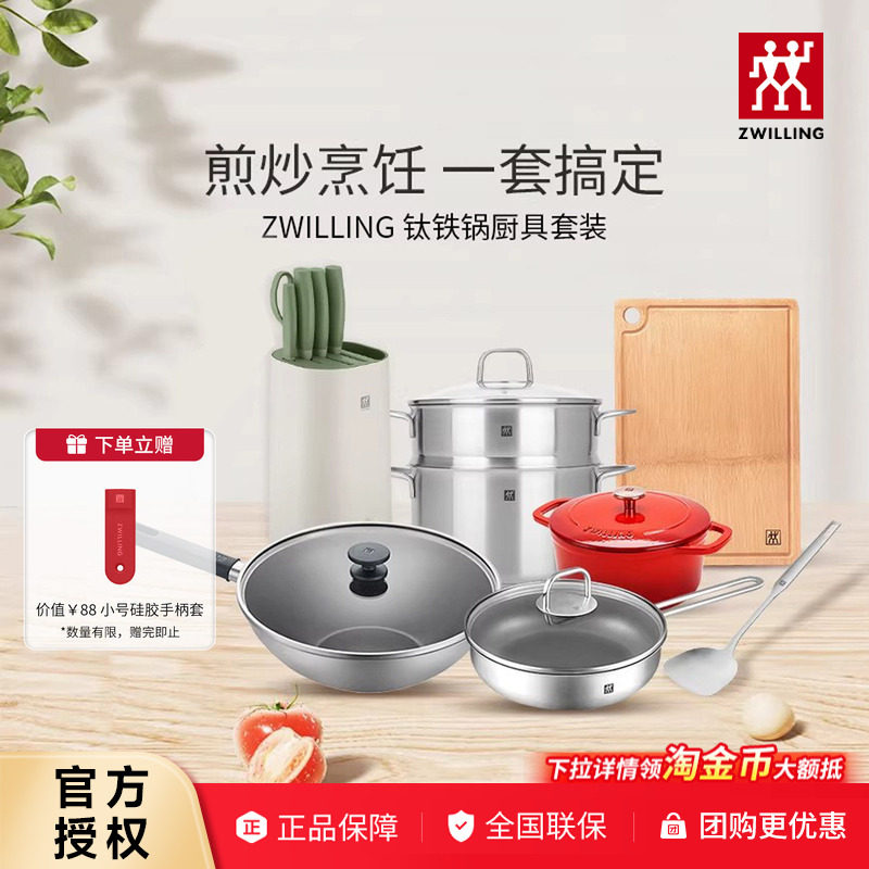 德国双立人钛炒锅炒菜锅爆炒珐琅锅汤锅蒸笼奶锅煎锅除菌刀具套装图片