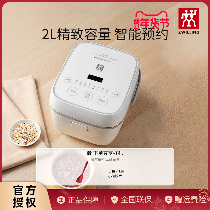 双立人迷你电饭煲智能家用小型多功能预约小电饭锅2升官方旗舰店