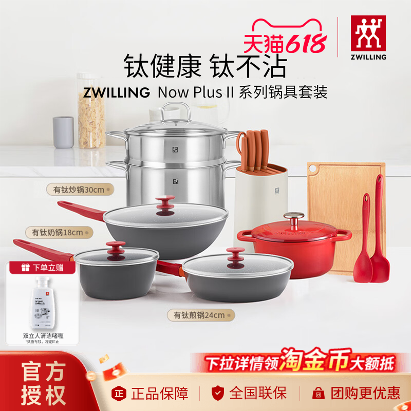 双立人Now Plus II有钛不粘锅炒锅平底锅珐琅锅汤锅蒸笼刀具套装