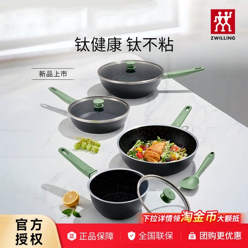 双立人不粘锅炒锅煎锅平底锅炒菜锅含钛内壁锅具Now Plus Ⅱ系列