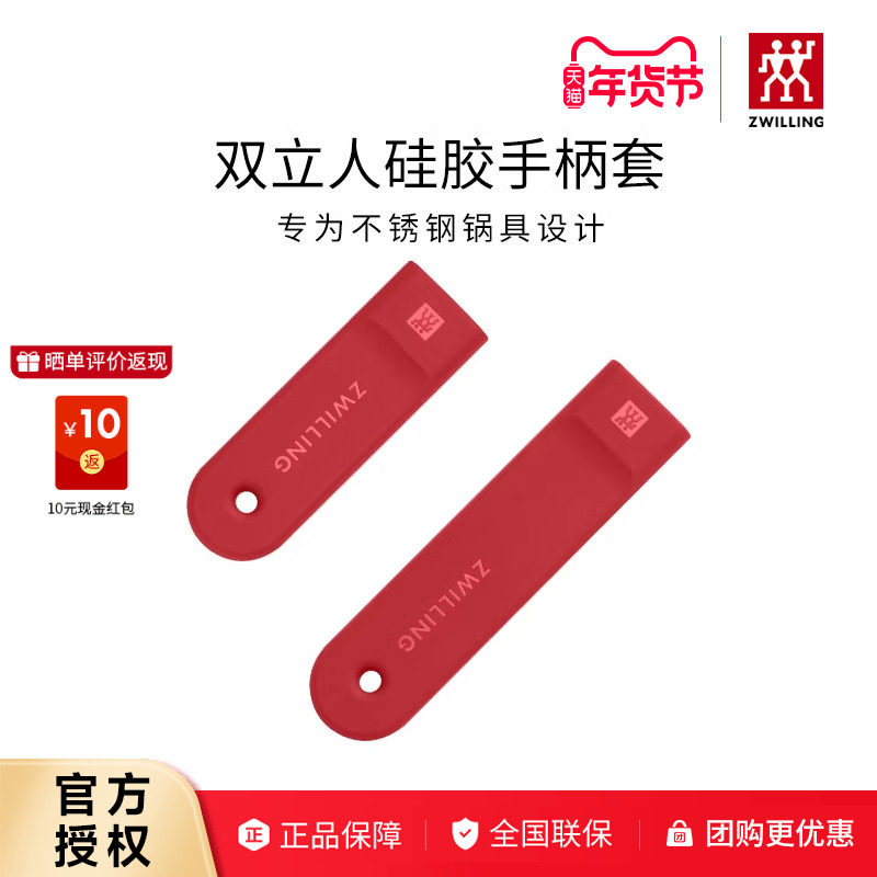 双立人硅胶隔热手柄套红色锅把手不锈钢炒锅把手防烫手套奶锅把手