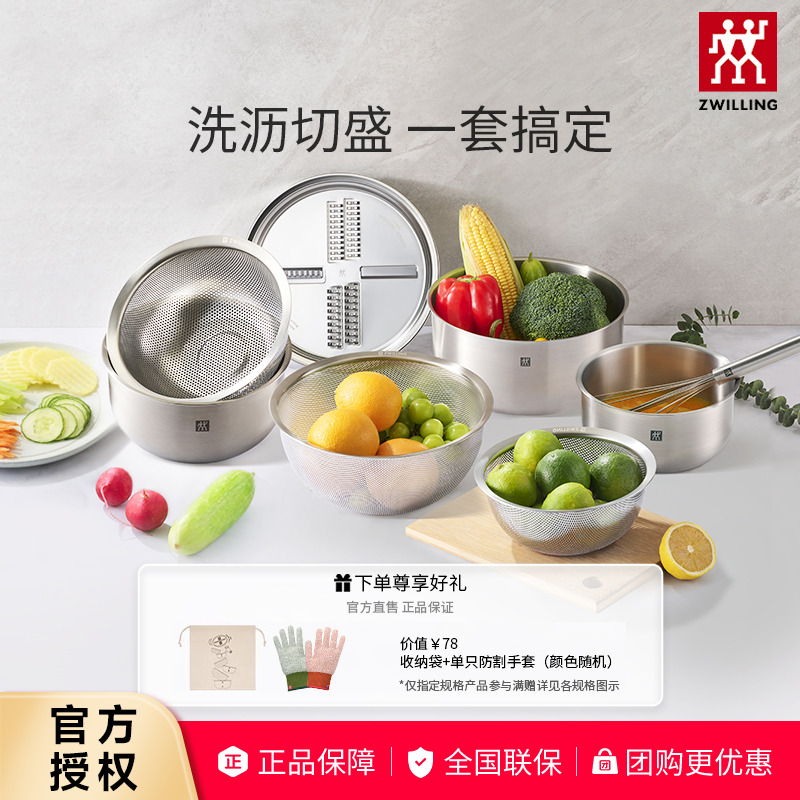 德国双立人Prep沥水篮套装厨房洗菜盆不锈钢刨丝器多功能刨丝盆