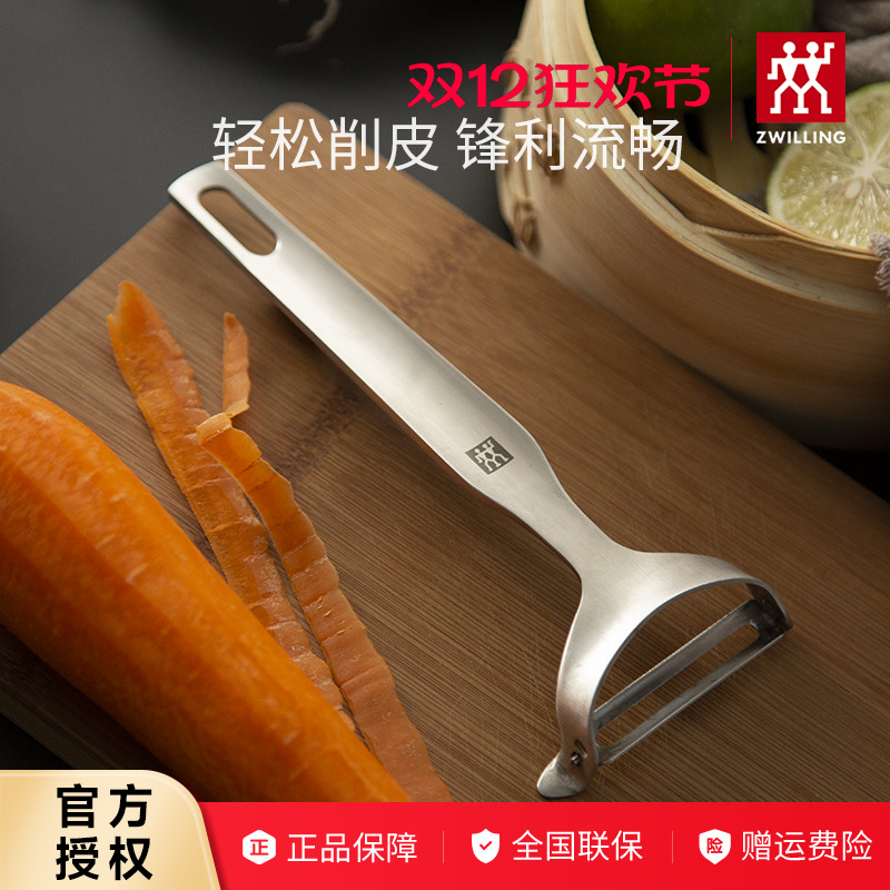 德国进口双立人皮刀厨房多功能