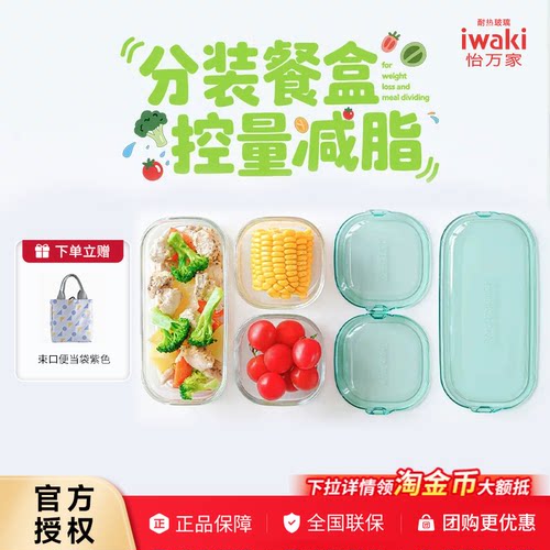 日本iwaki怡万家耐热玻璃饭盒上班保鲜盒餐盒厨房收纳微波炉加热