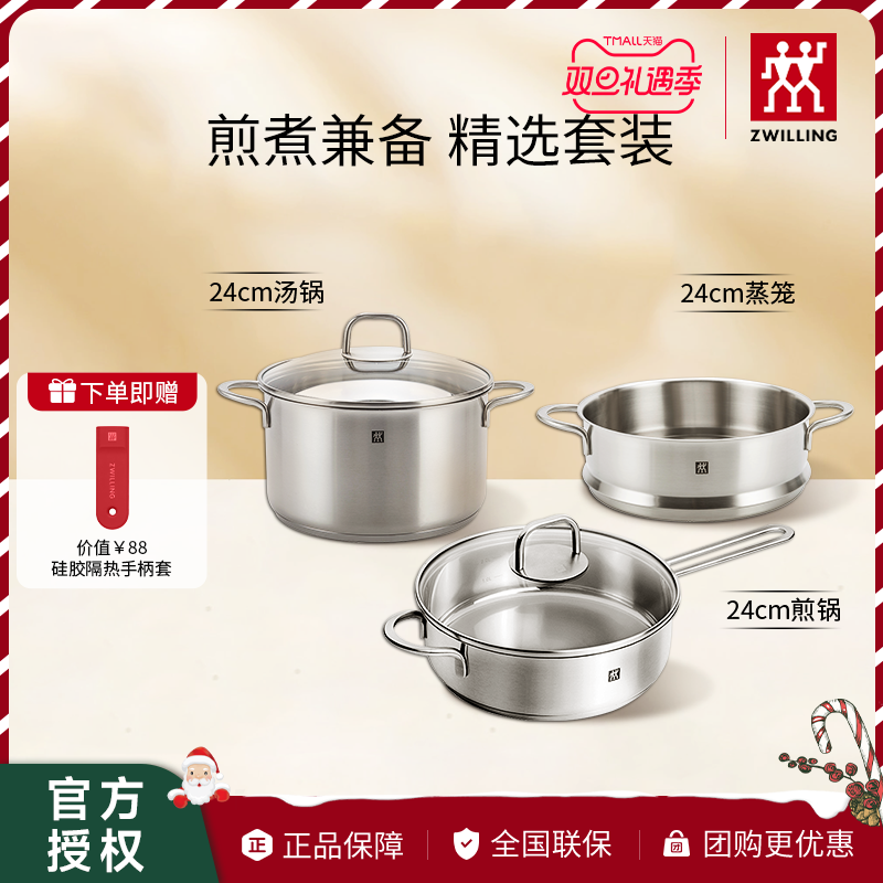 德国双立人锅具套装蒸锅汤锅煎锅炖锅无涂层不粘家用全套不锈钢锅