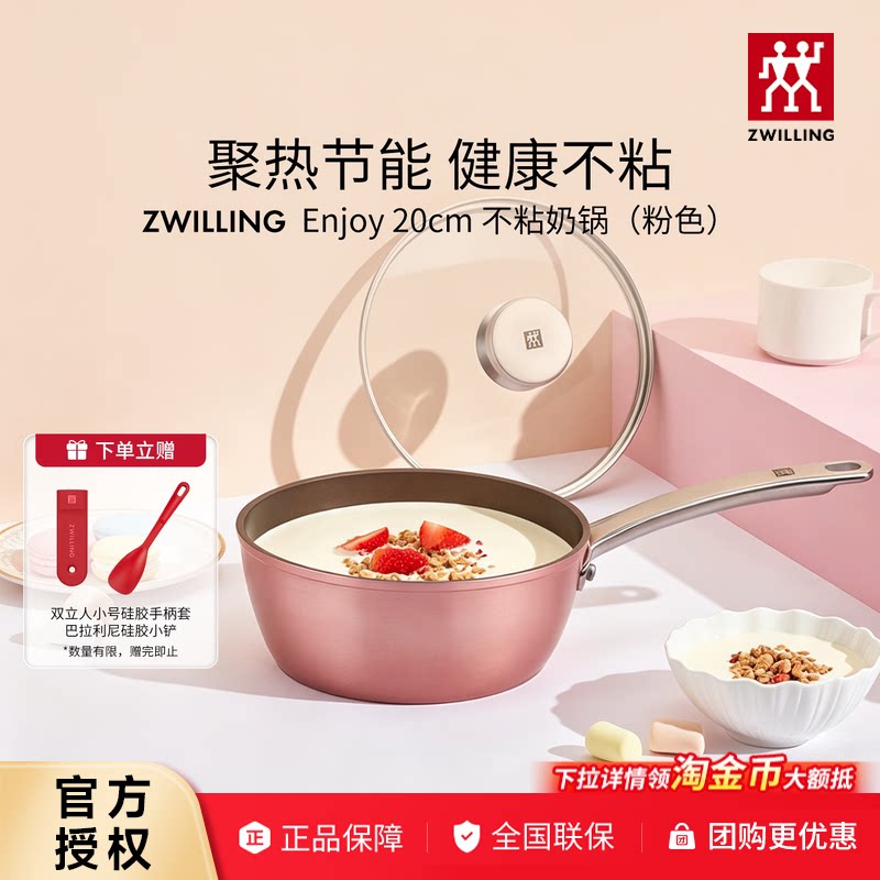 双立人奶锅汤锅辅食锅不粘平底锅图片