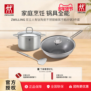 双立人NOVAPLUS有钛陶瓷不锈钢蜂窝不粘炒锅奶锅蒸锅锅铲厨具全套