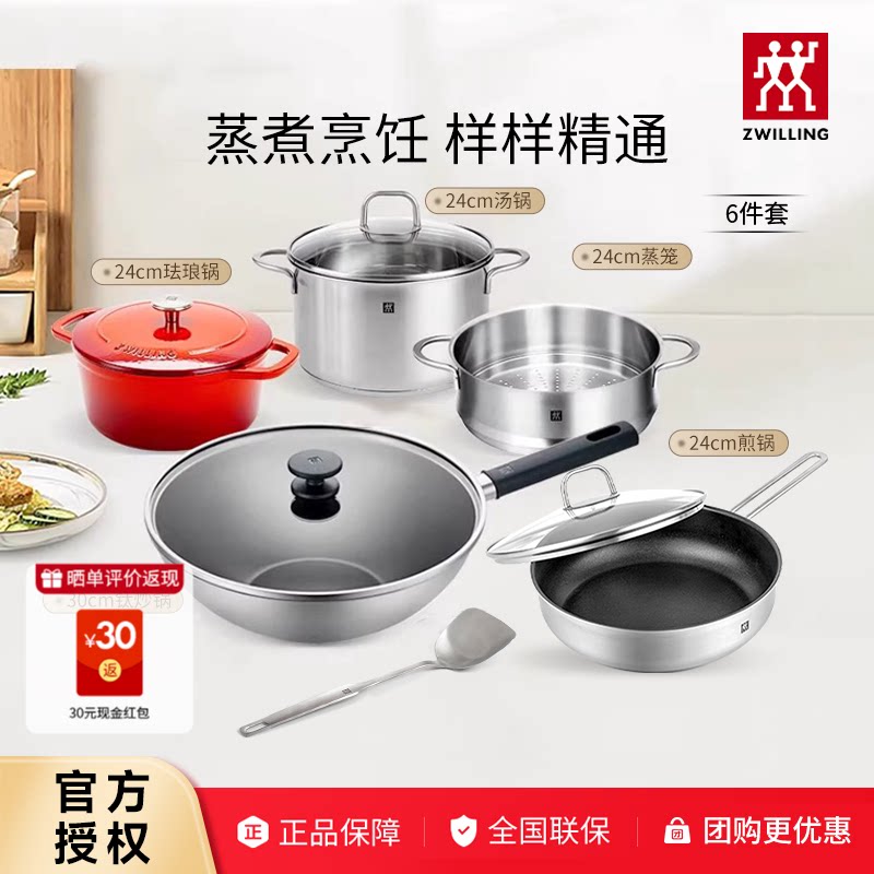 德国双立人锅具套装汤锅蒸笼珐琅锅煎炒锅铁炒锅钛炒锅不粘锅套装