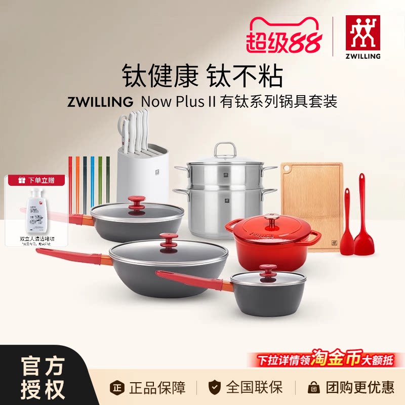 双立人有钛锅具套装不粘锅图片