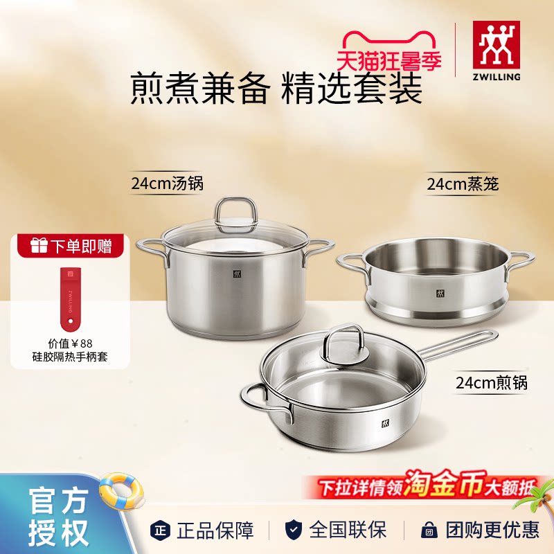 德国双立人锅具套装蒸锅汤锅煎锅炖锅无涂层不粘家用全套不锈钢锅