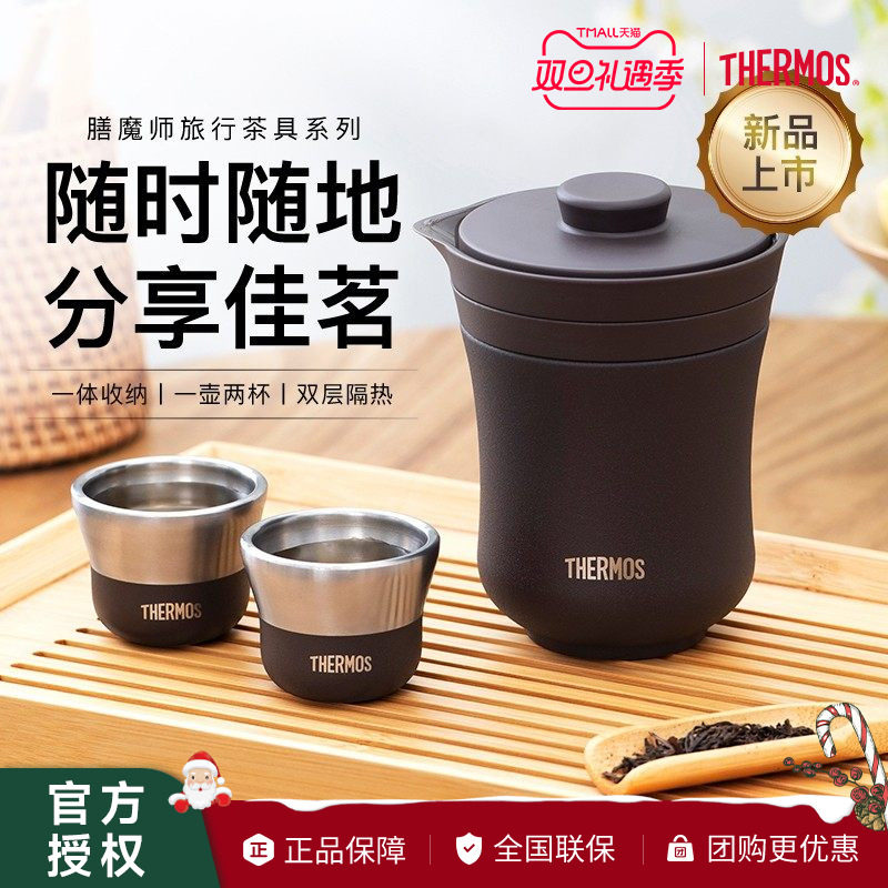 膳魔师旅行茶具户外便携露营茶壶茶杯泡茶商务礼盒装TCMU-200