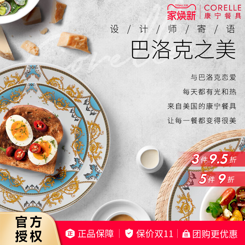 康宁餐具巴洛克盛宴玻璃陶瓷餐具