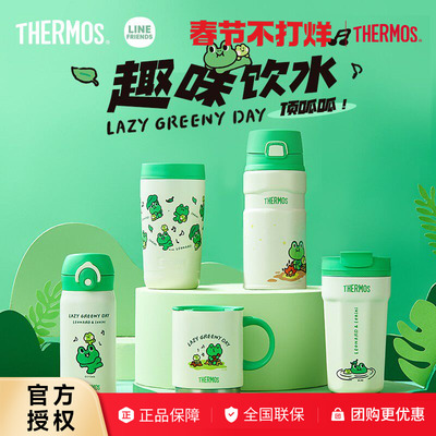 膳魔师LINEFRIENDS蛙里奥系列便携保温杯咖啡杯水杯高颜值礼物女