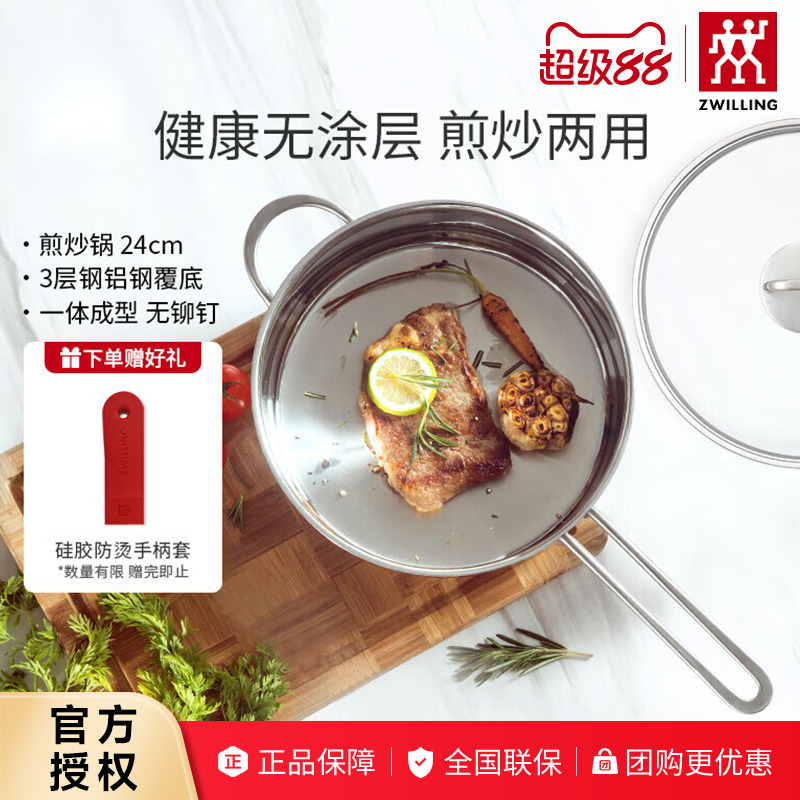 德国双立人不锈钢煎锅平底煎锅牛排煎锅Nova Plus无涂层煎锅24cm