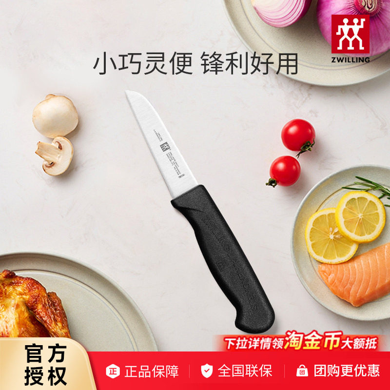 双立人水果刀削皮刀刮皮刀家用小刀多功能蔬果刀刀具Enjoy厨刀8cm