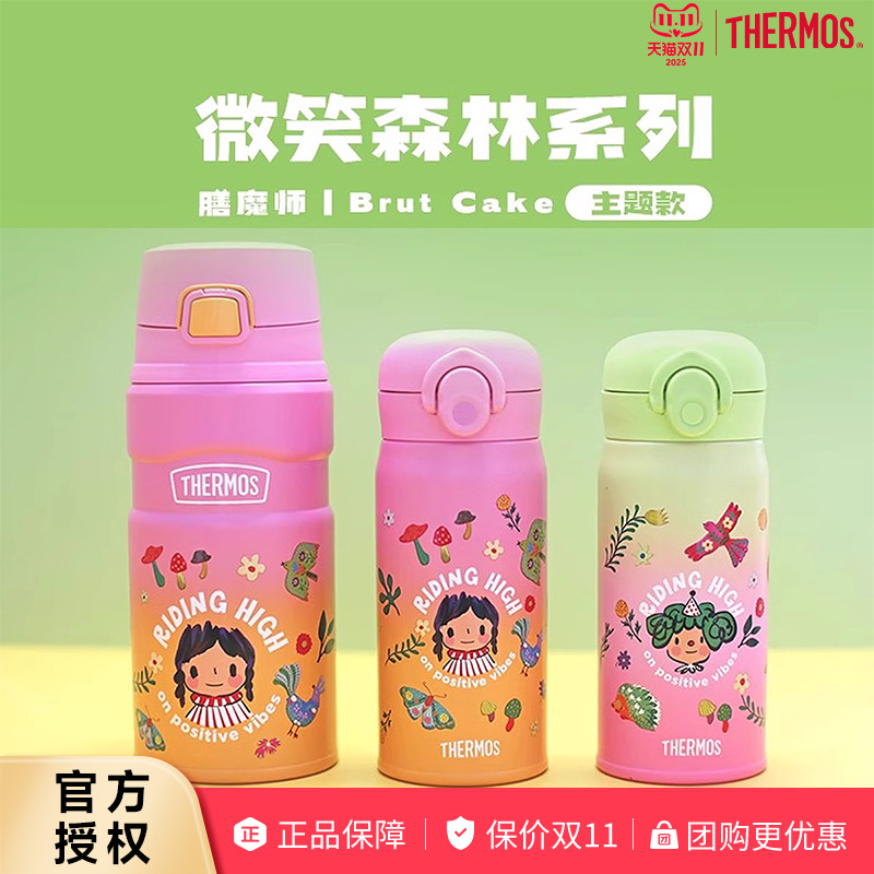 现货 膳魔师BrutCake微笑森林系列保温杯附杯包户外便携弹盖水杯