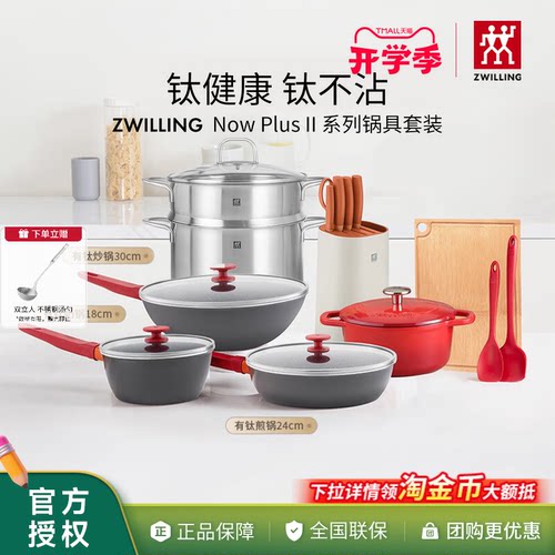 双立人NowPlusII有钛不粘锅
