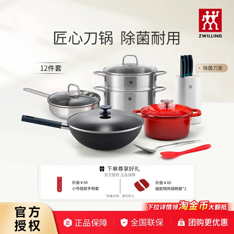 双立人锅具套装铁炒锅不锈钢不粘锅煎锅汤锅蒸笼珐琅锅除菌刀具图片