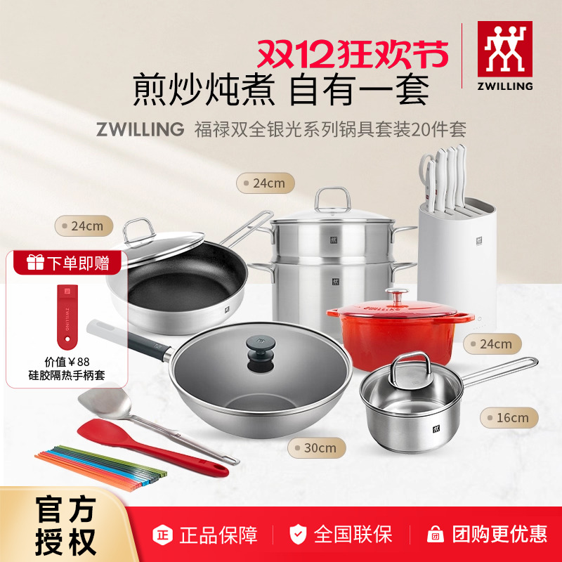 双立人福禄双全银光钛炒锅系列锅具套装珐琅锅汤锅蒸笼除菌刀具