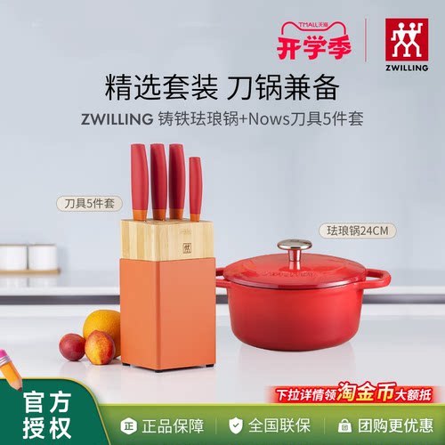 双立人刀锅套装切菜刀珐琅锅铸铁锅汤锅煲汤锅炖肉锅厨房组合正品