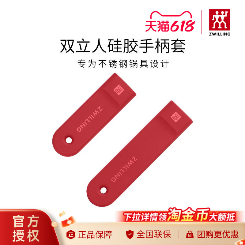 双立人硅胶隔热手柄套红色锅把手不锈钢炒锅把手防烫手套奶锅把手